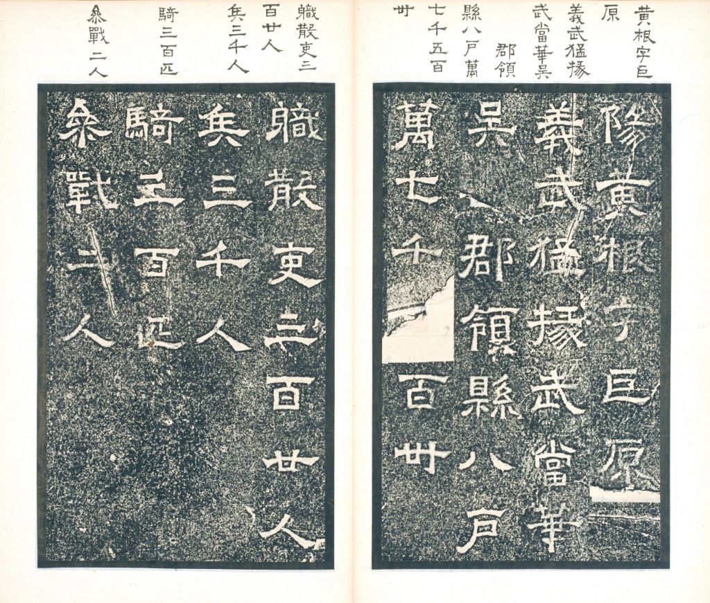 图片[25]-Stele Book of Fu Xiu in the Western Jin Dynasty-China Archive